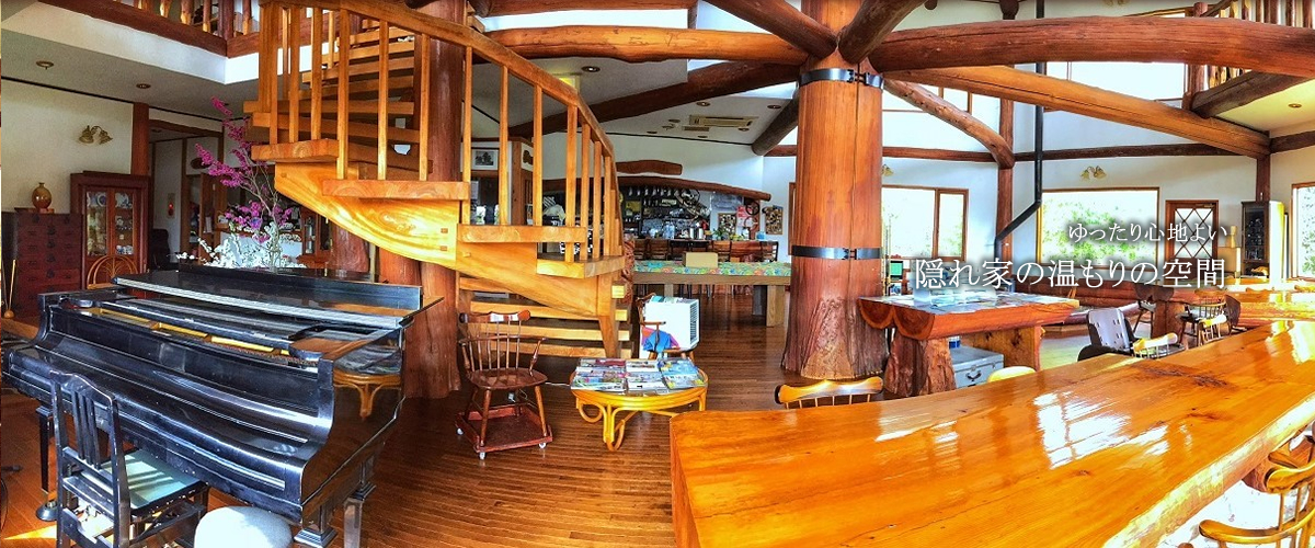 ゆったり心地よい 隠れ家の温もりの空間